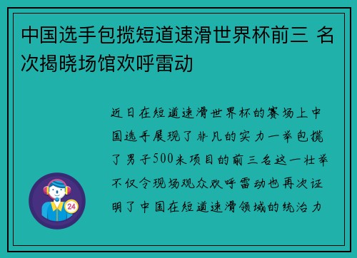 中国选手包揽短道速滑世界杯前三 名次揭晓场馆欢呼雷动