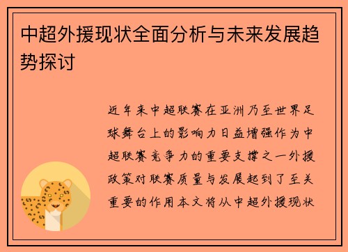 中超外援现状全面分析与未来发展趋势探讨