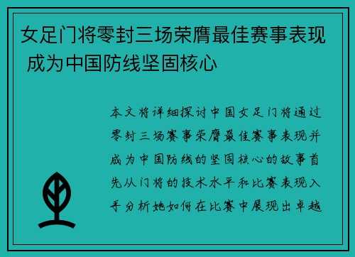 女足门将零封三场荣膺最佳赛事表现 成为中国防线坚固核心